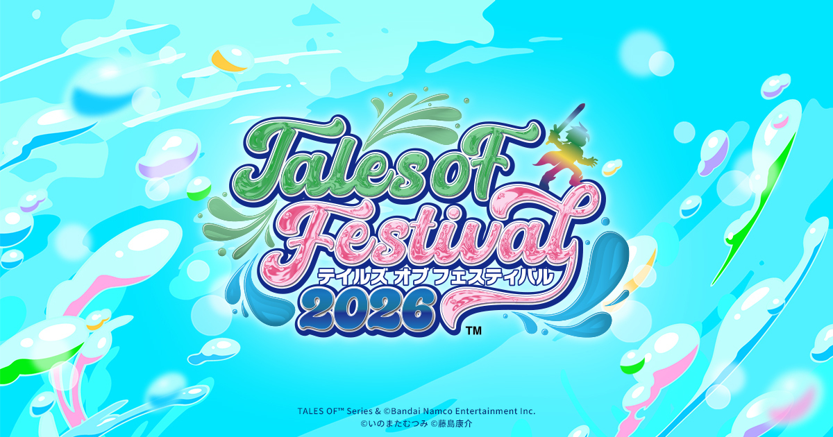 テイルズ オブ フェスティバル 2026